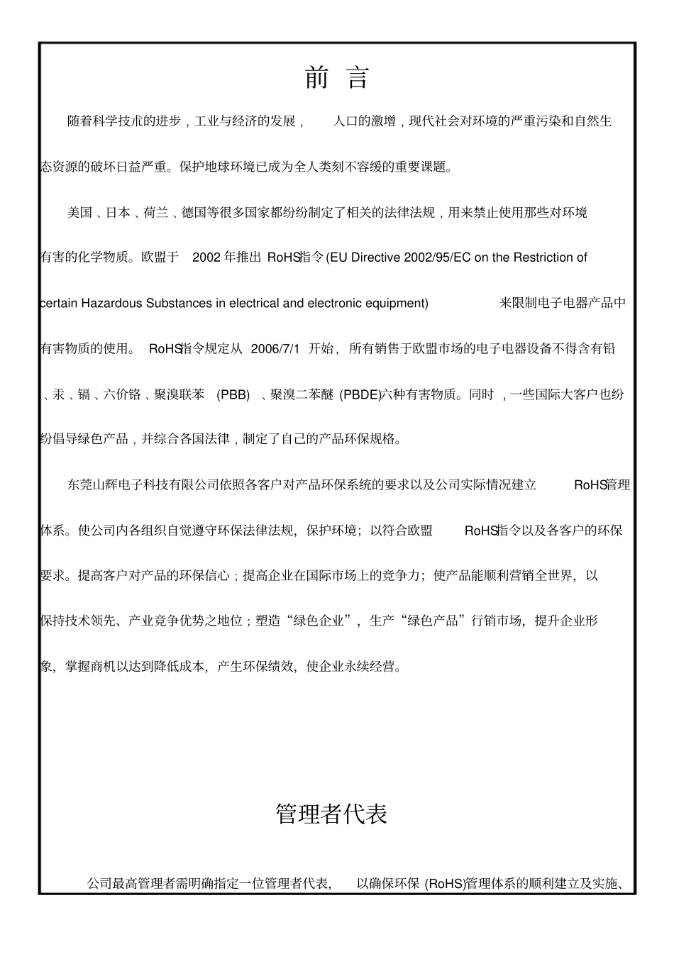 环保ROHS管理手册_第2页