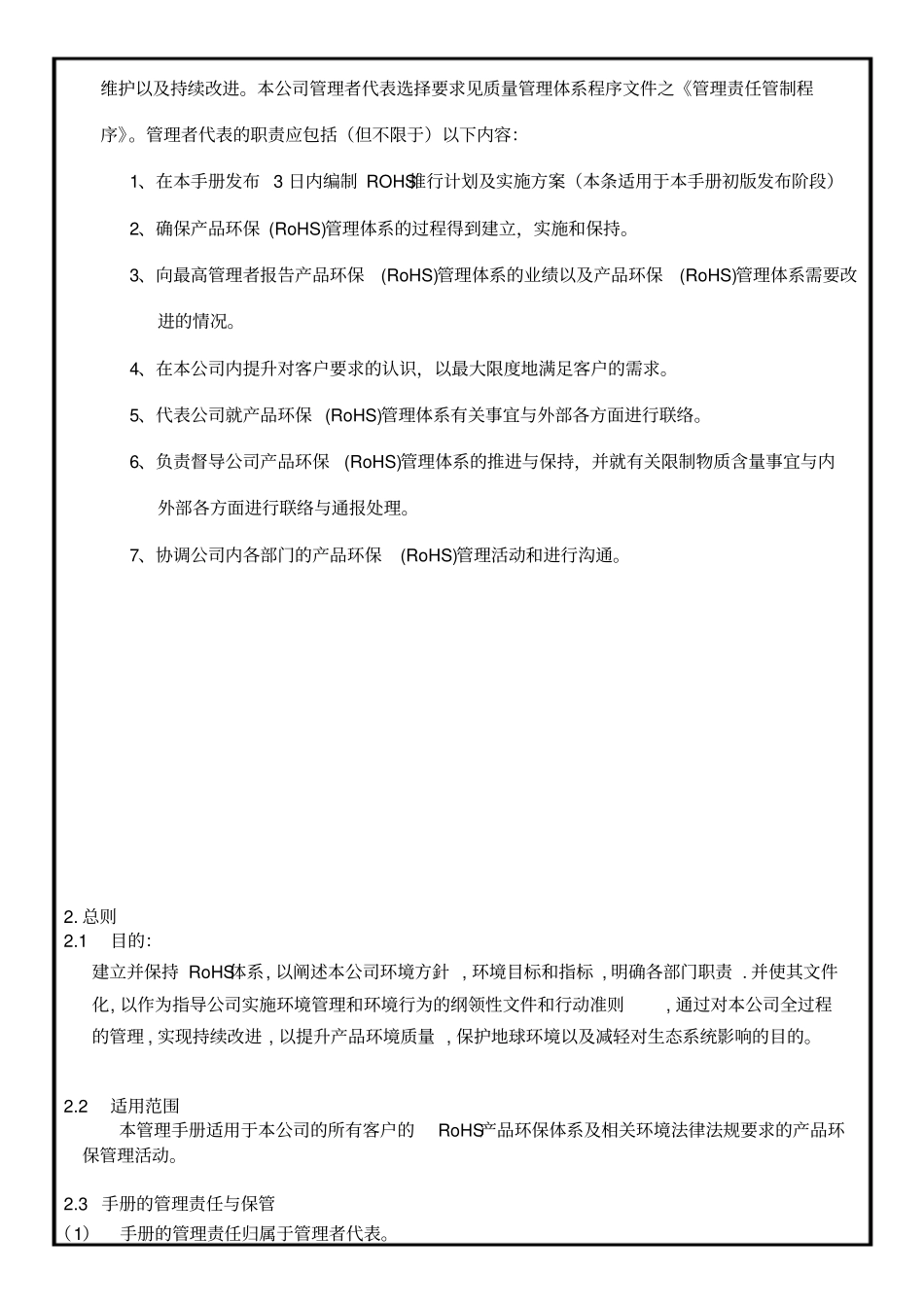 环保ROHS管理手册_第3页