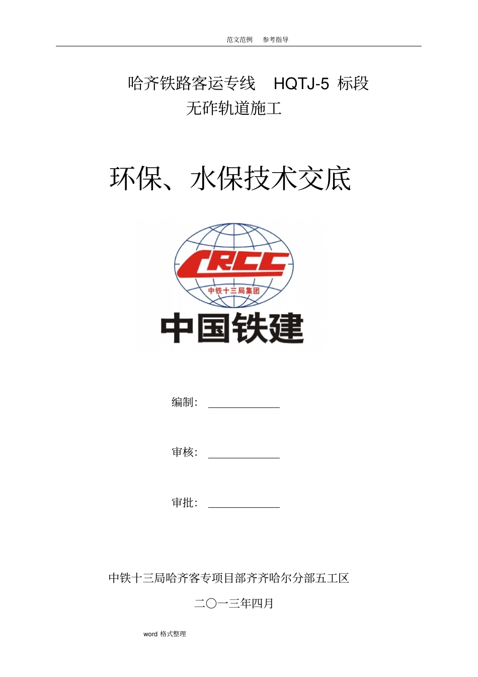 环保、水保技术交底记录_第1页