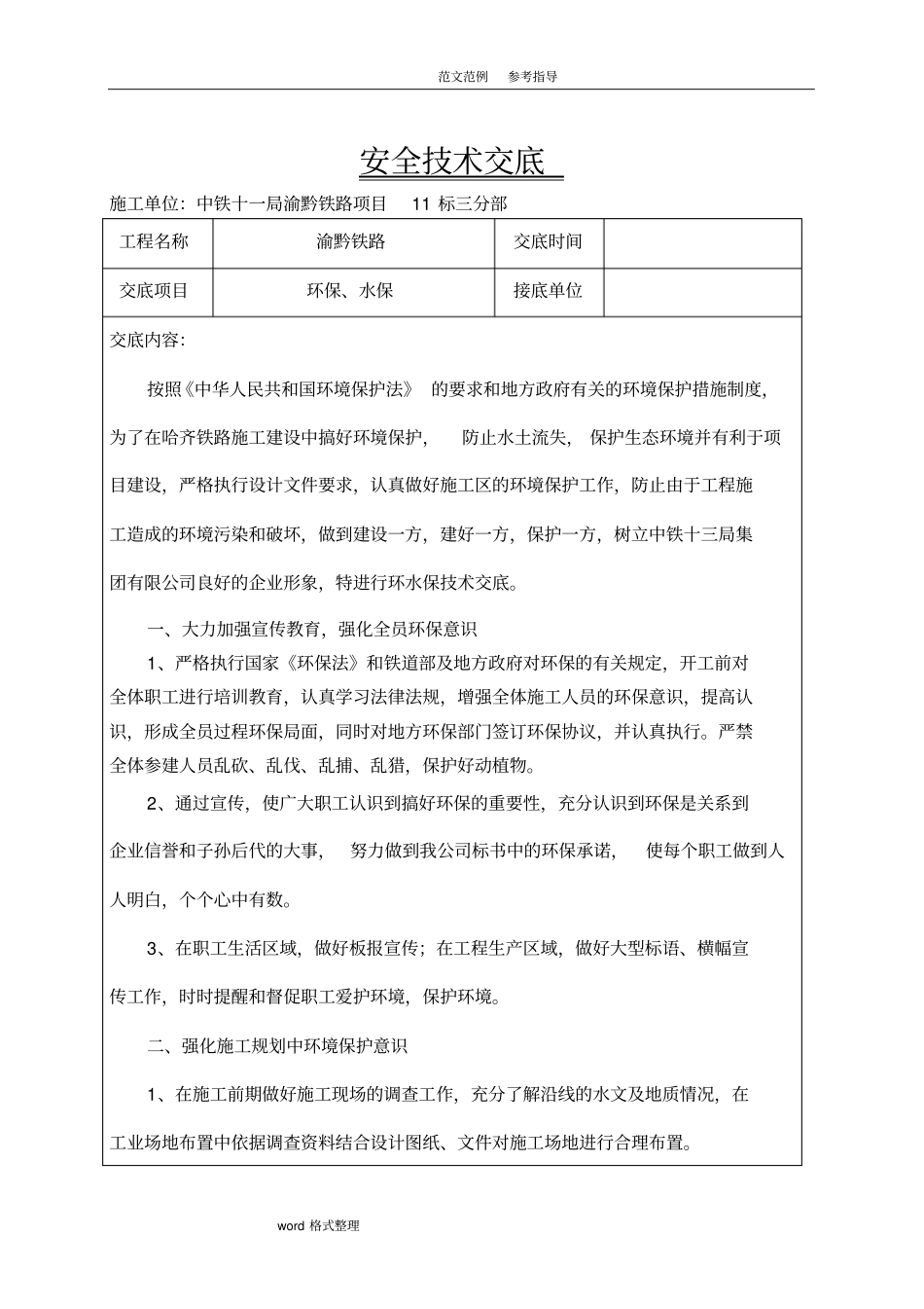 环保、水保技术交底记录_第2页