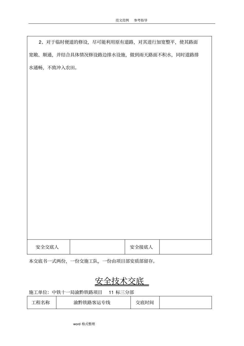 环保、水保技术交底记录_第3页