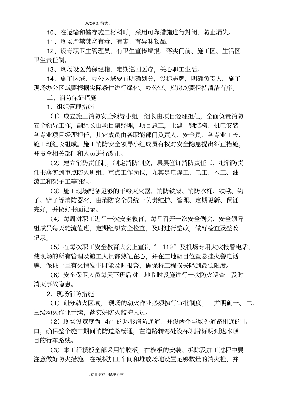 环保、消防、降噪声、文明等施工技术措施_第2页