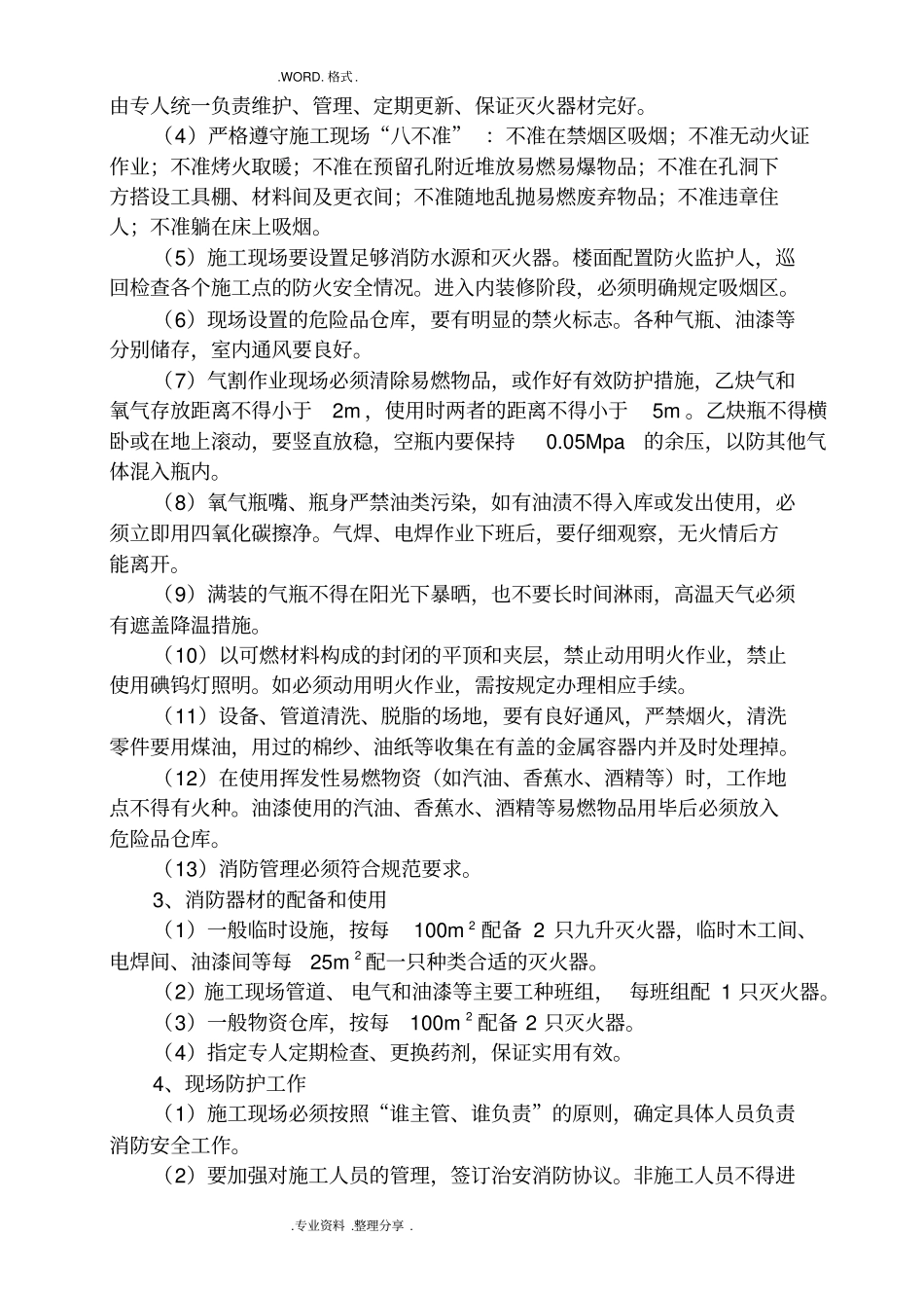 环保、消防、降噪声、文明等施工技术措施_第3页