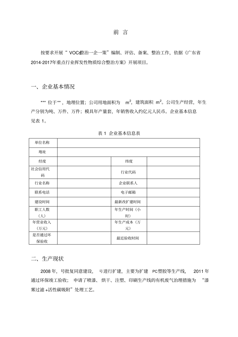 环保一企一策方案_第2页