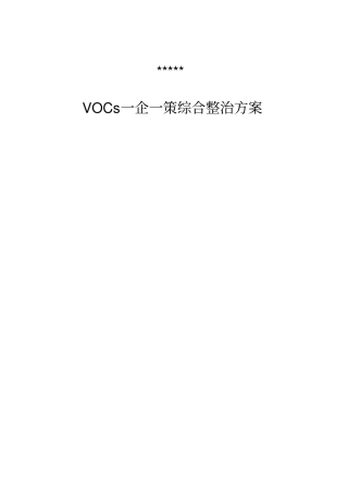 环保一企一策方案