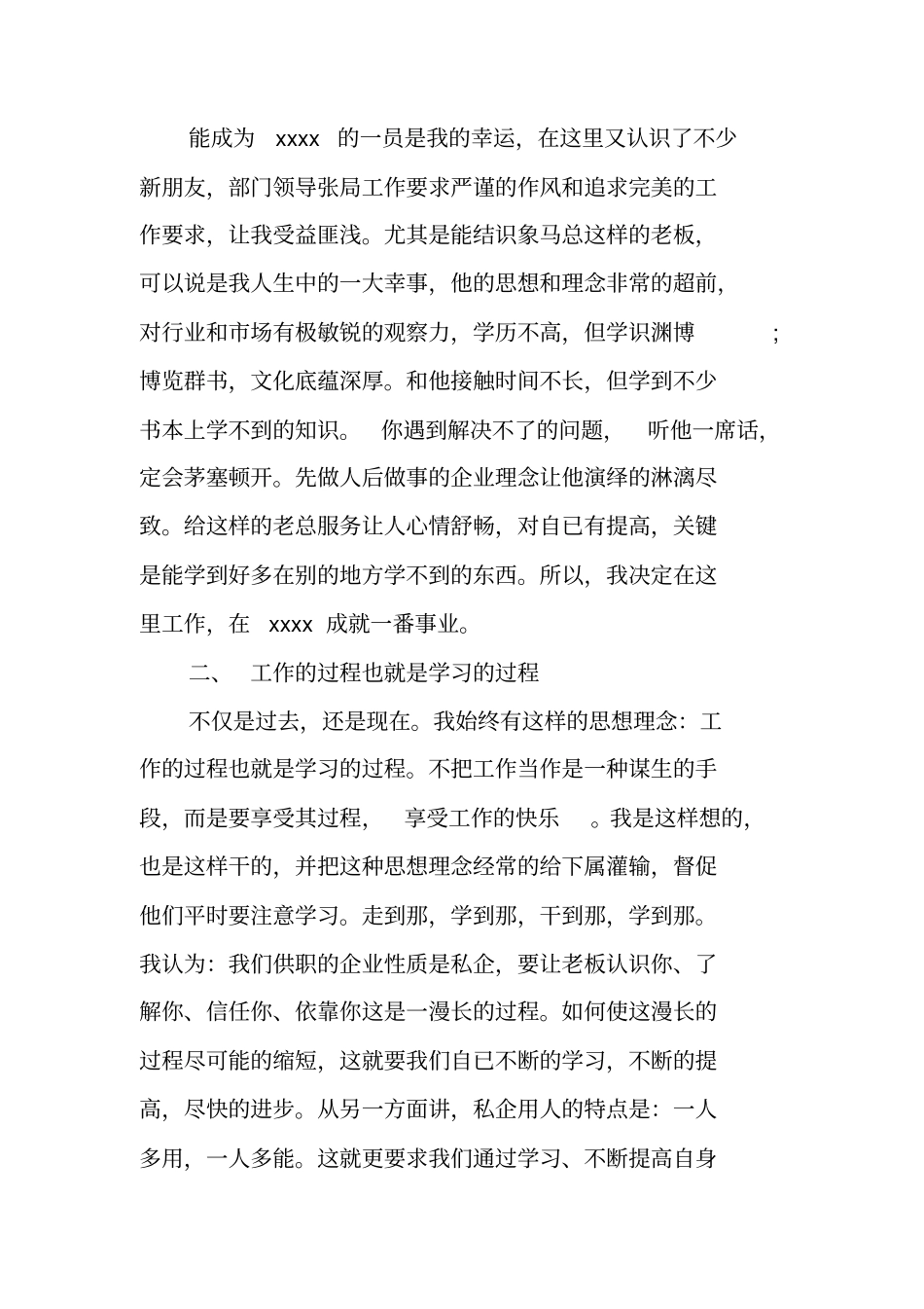 环保专业技术工作总结_第2页