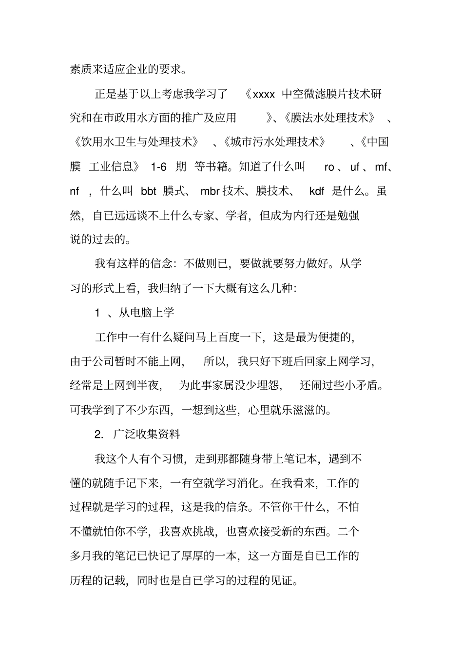 环保专业技术工作总结_第3页