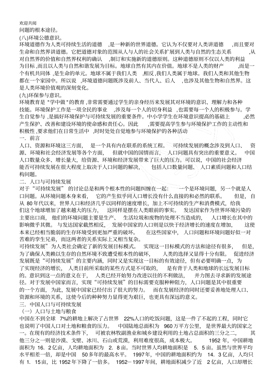 环保与可持续发展_第2页