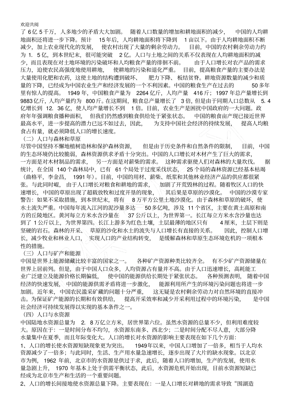 环保与可持续发展_第3页