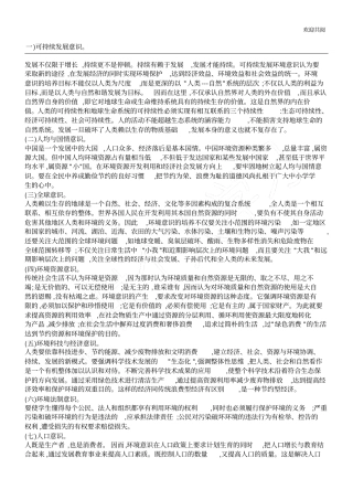 环保与可持续发展