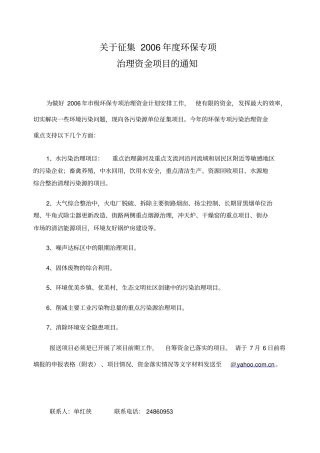 环保专项资金项目计划表表格