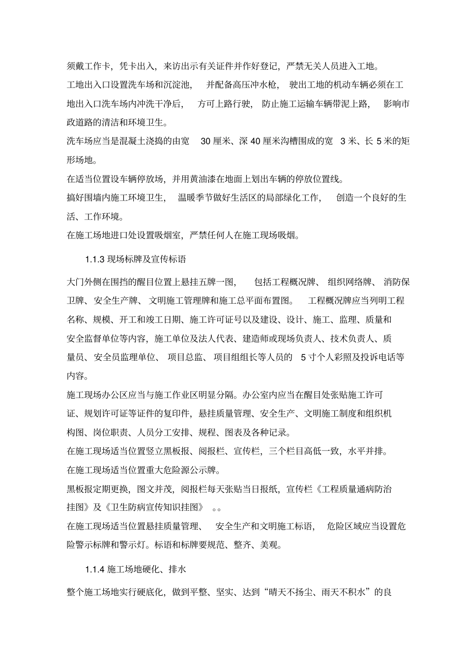 环保与环卫管理措施_第2页