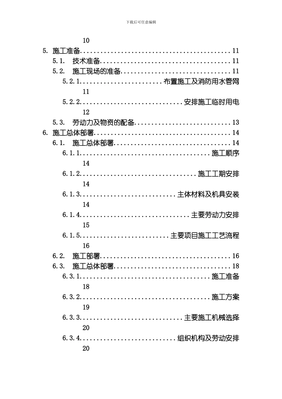 建筑工程施工组织设计方案文本资料汇编模板_第2页