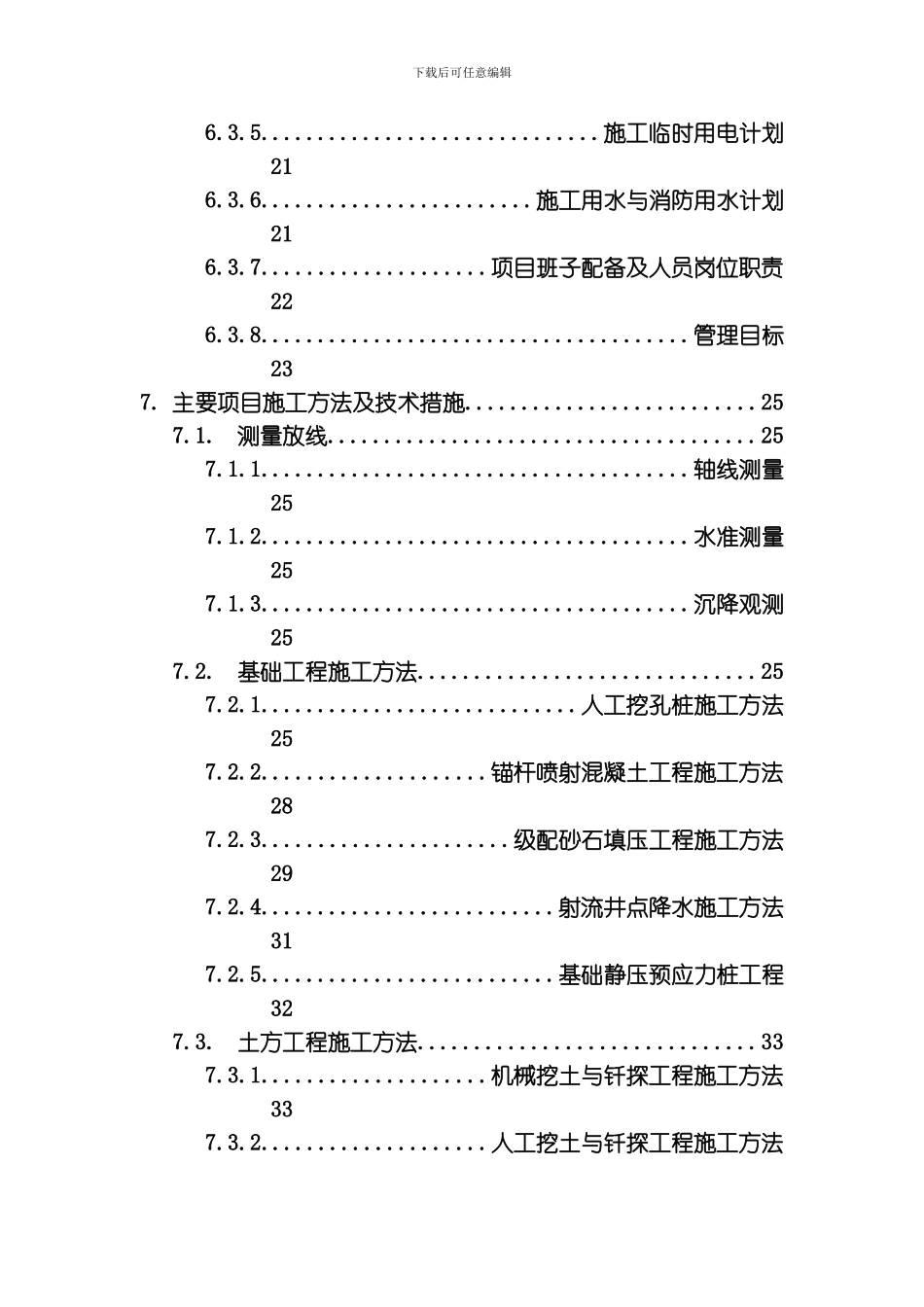 建筑工程施工组织设计方案文本资料汇编模板_第3页
