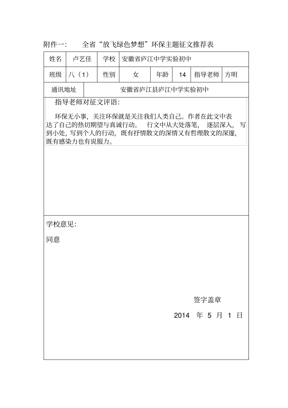 环保主题征文推荐表分析_第1页