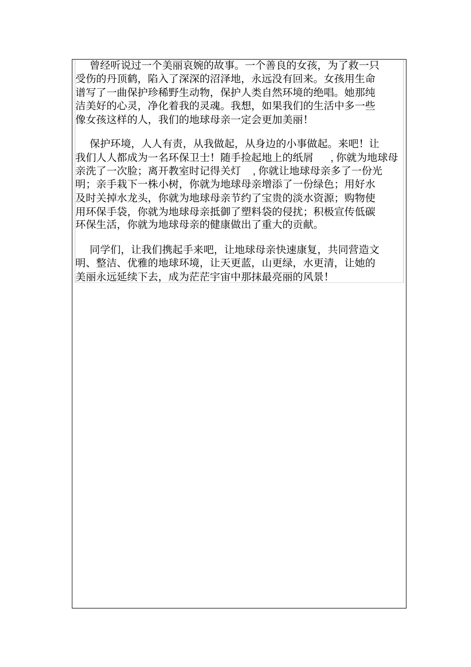 环保主题征文推荐表分析_第3页