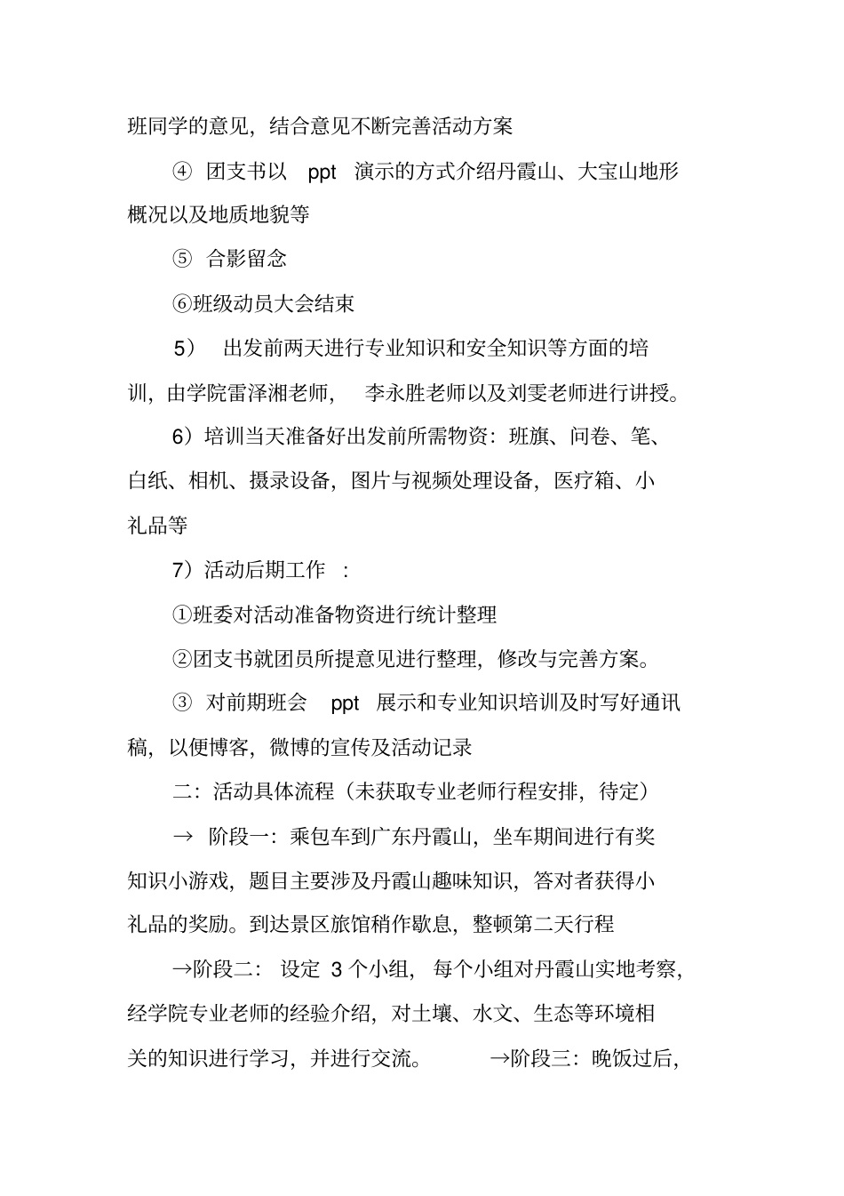 环保主题团日活动策划书1_第3页