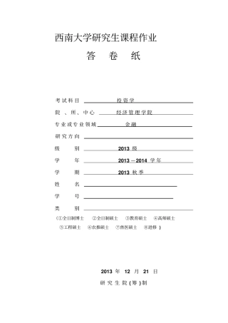 环保业行业及个股投资价值分析报告x