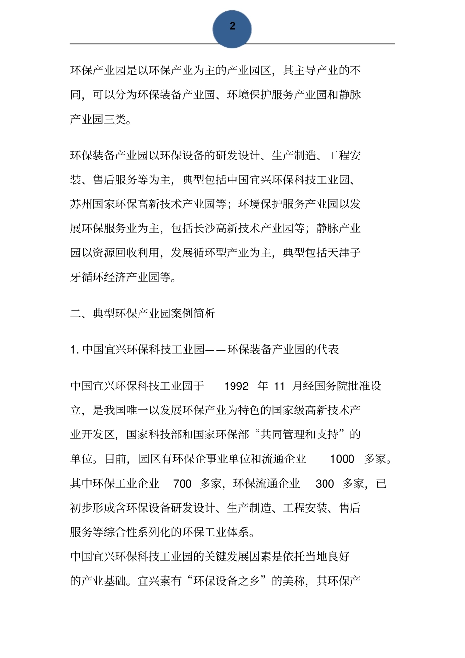 环保产业园发展方案_第2页