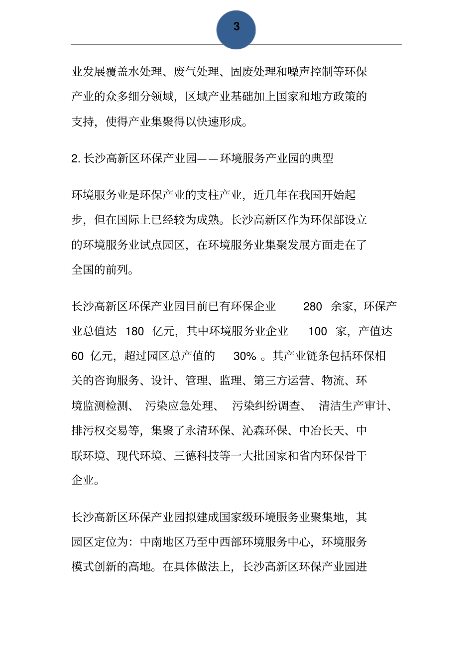 环保产业园发展方案_第3页