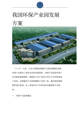 环保产业园发展方案