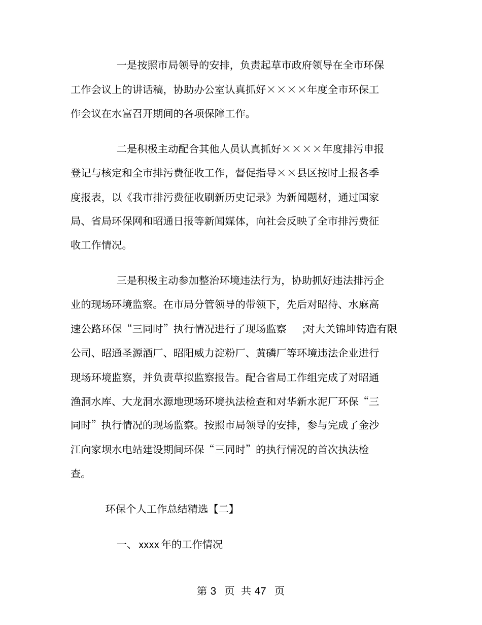 环保个人工作总结精选_第3页