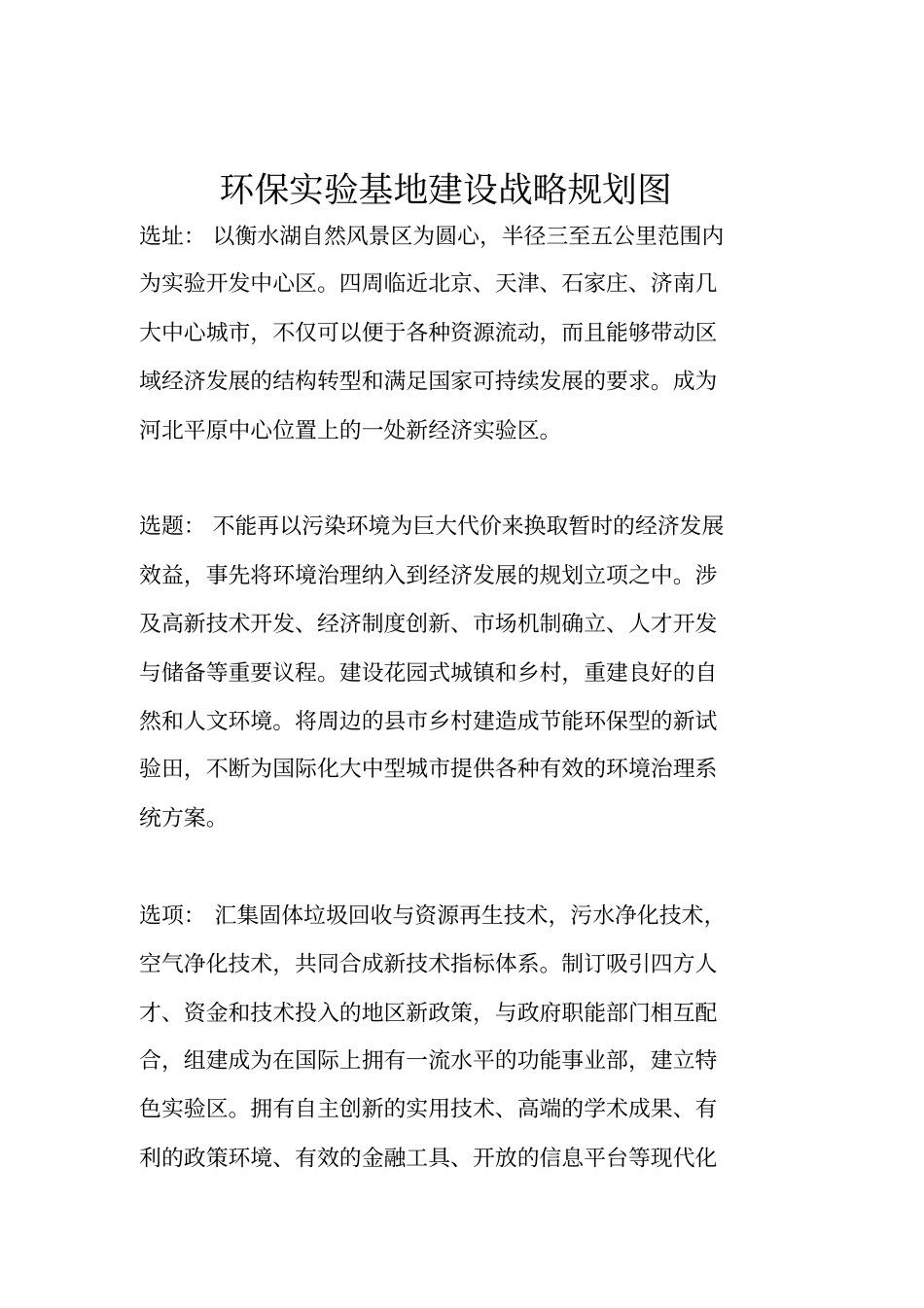 环保事业部创建规划_第2页