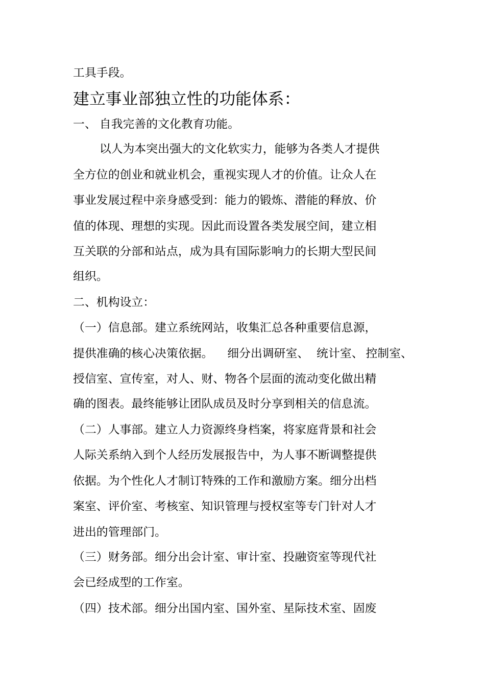 环保事业部创建规划_第3页