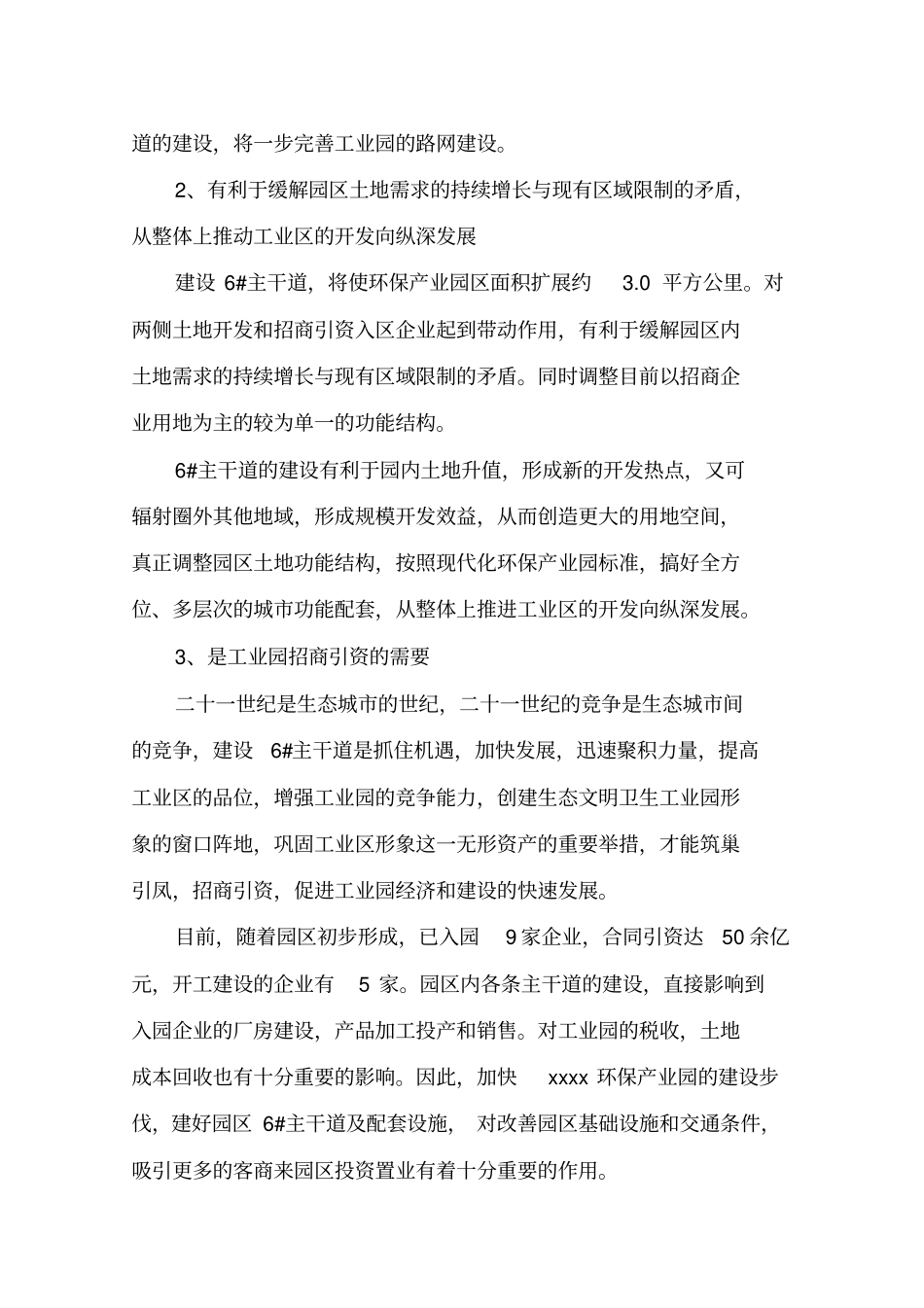 环保产业园主干道及配套设施工程建设可行性研究报告_第3页