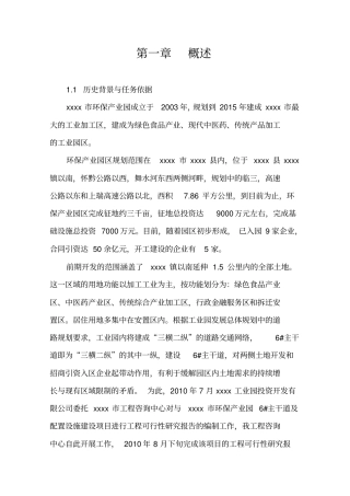 环保产业园主干道及配套设施工程建设可行性研究报告