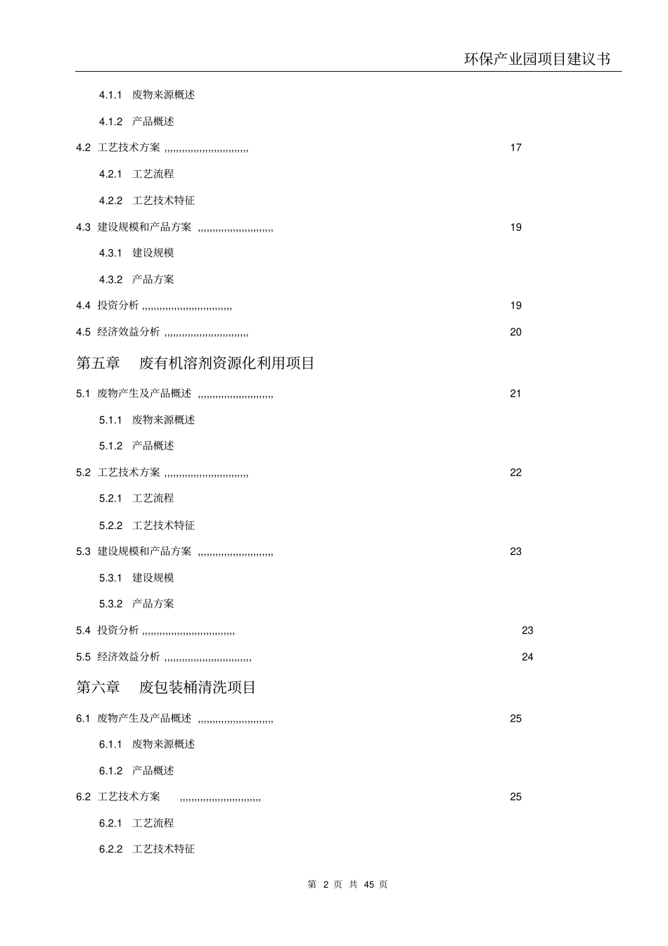 环保产业园项目可行性研究报告_第2页