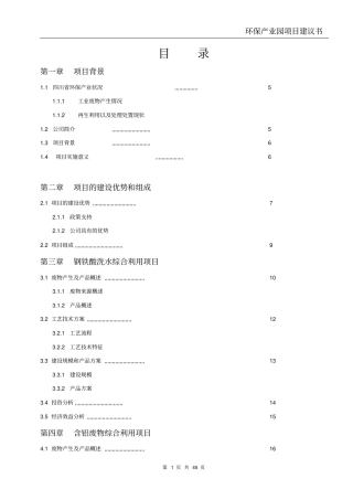 环保产业园项目可行性研究报告