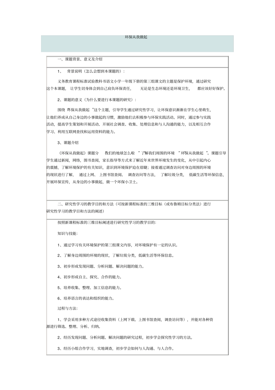 环保从我做起_第1页