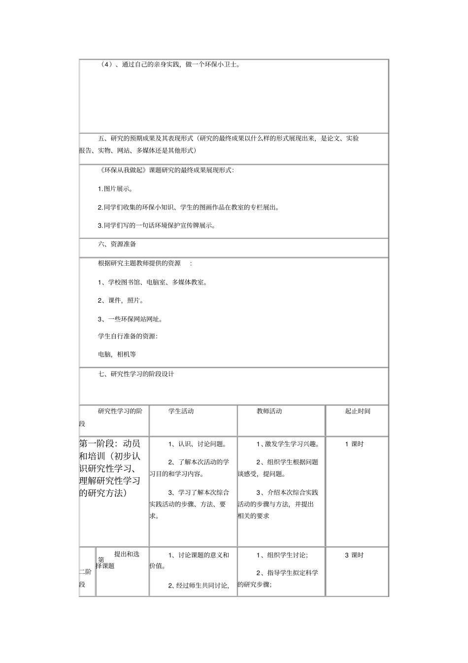 环保从我做起_第3页