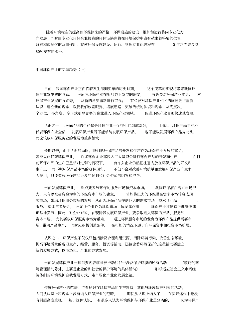 环保产业资料_第2页