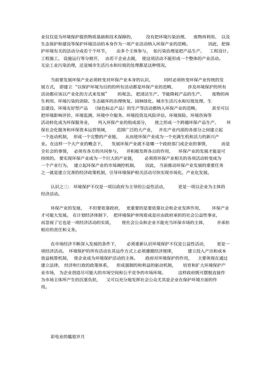 环保产业资料_第3页
