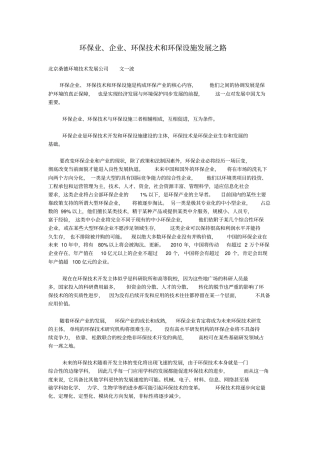 环保产业资料