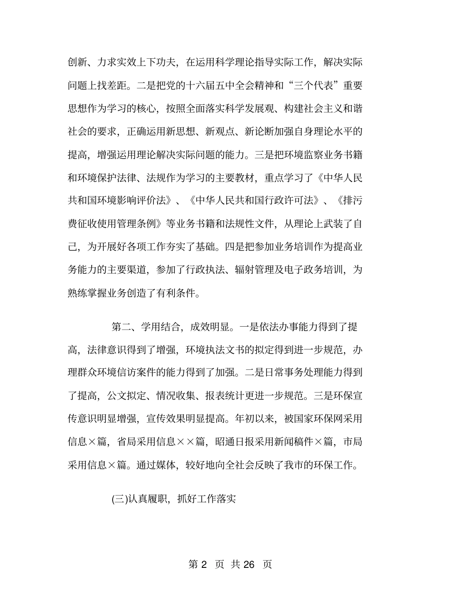 环保人员个人工作总结范文_第2页