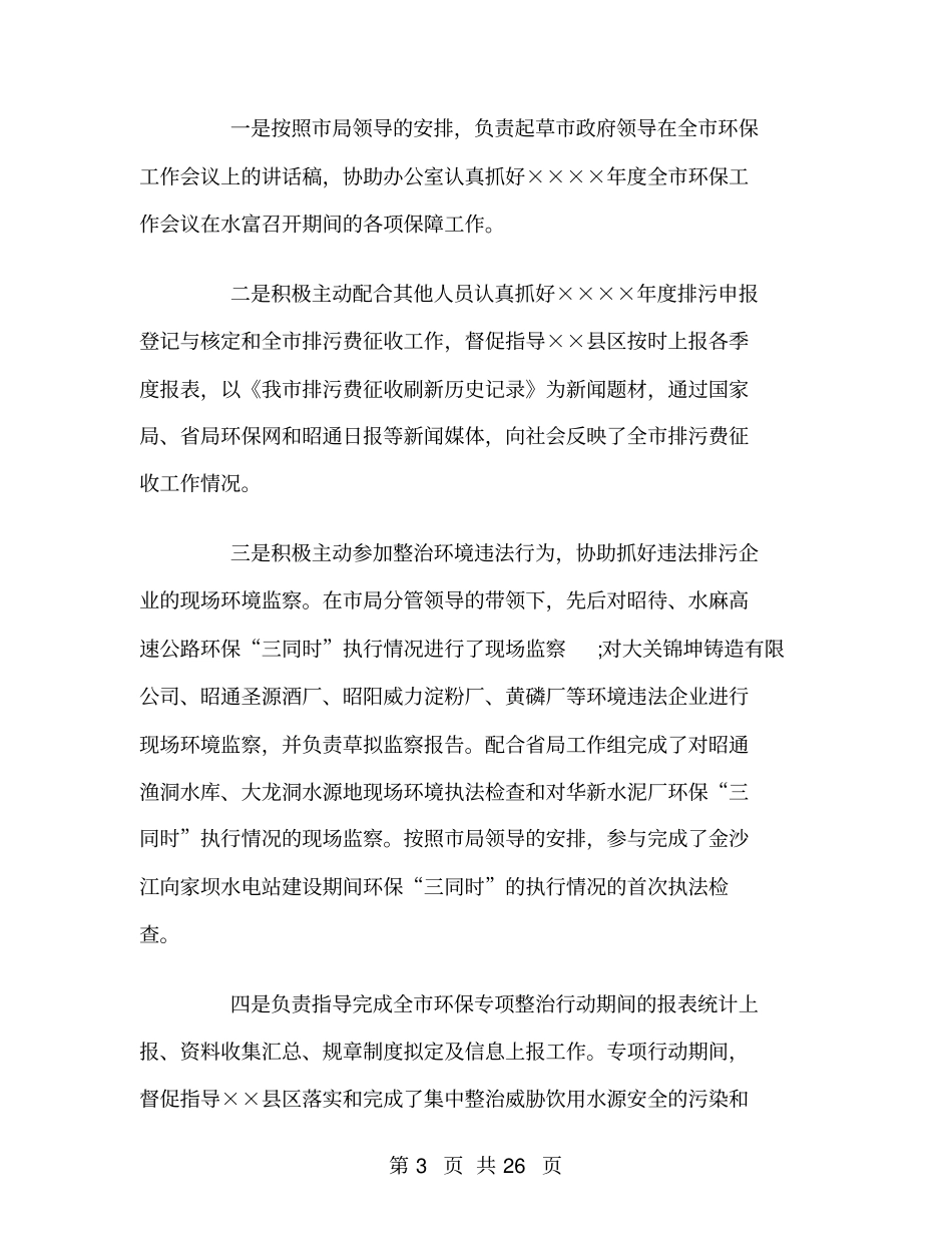 环保人员个人工作总结范文_第3页