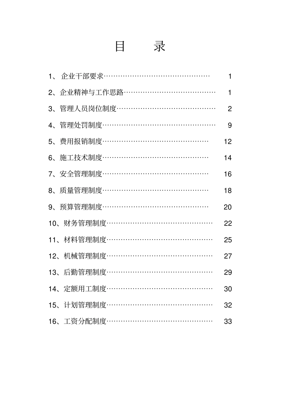 环保企业管理制度_第2页