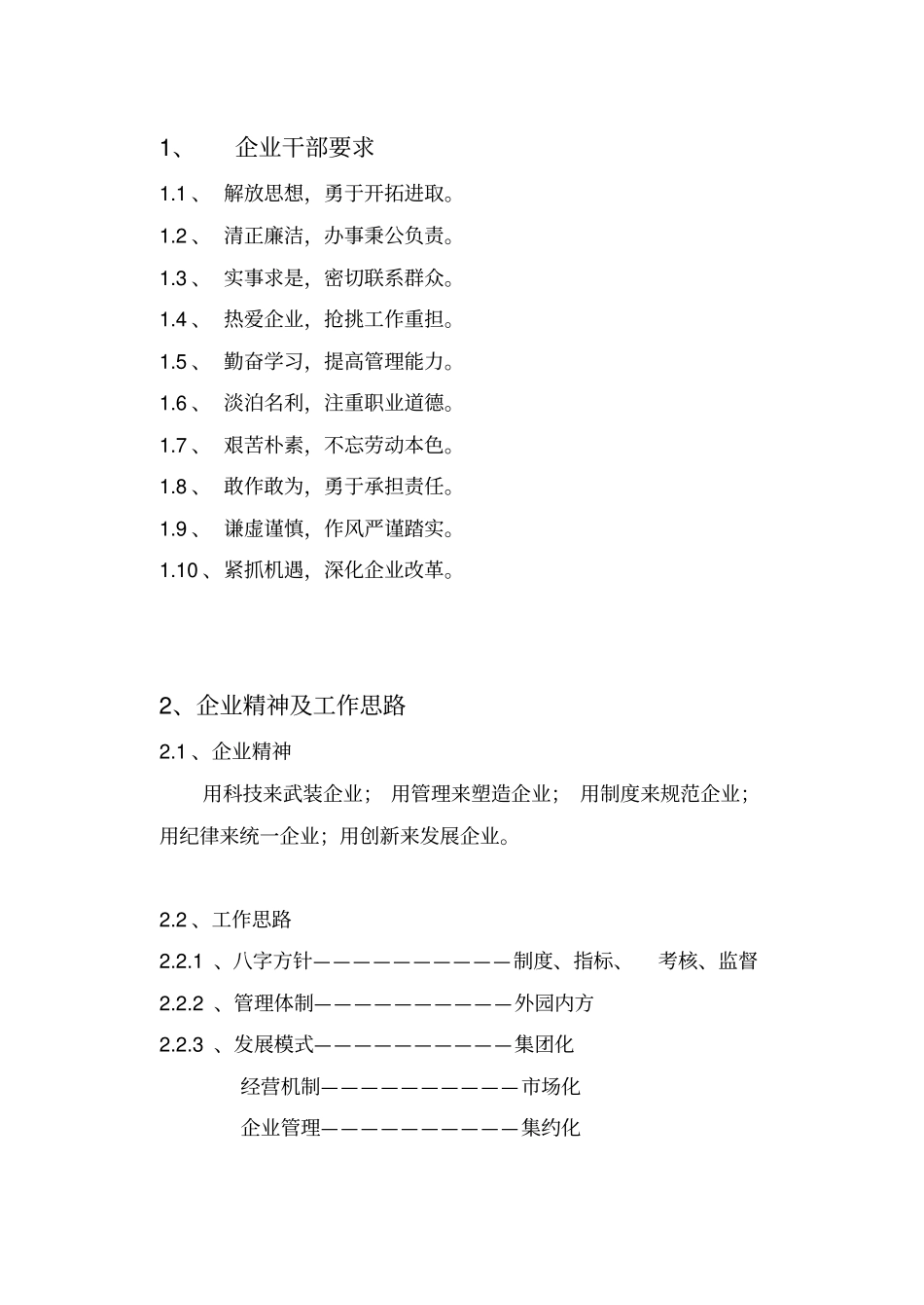 环保企业管理制度_第3页