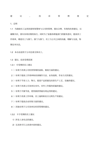 环保企业建议投诉管理规定