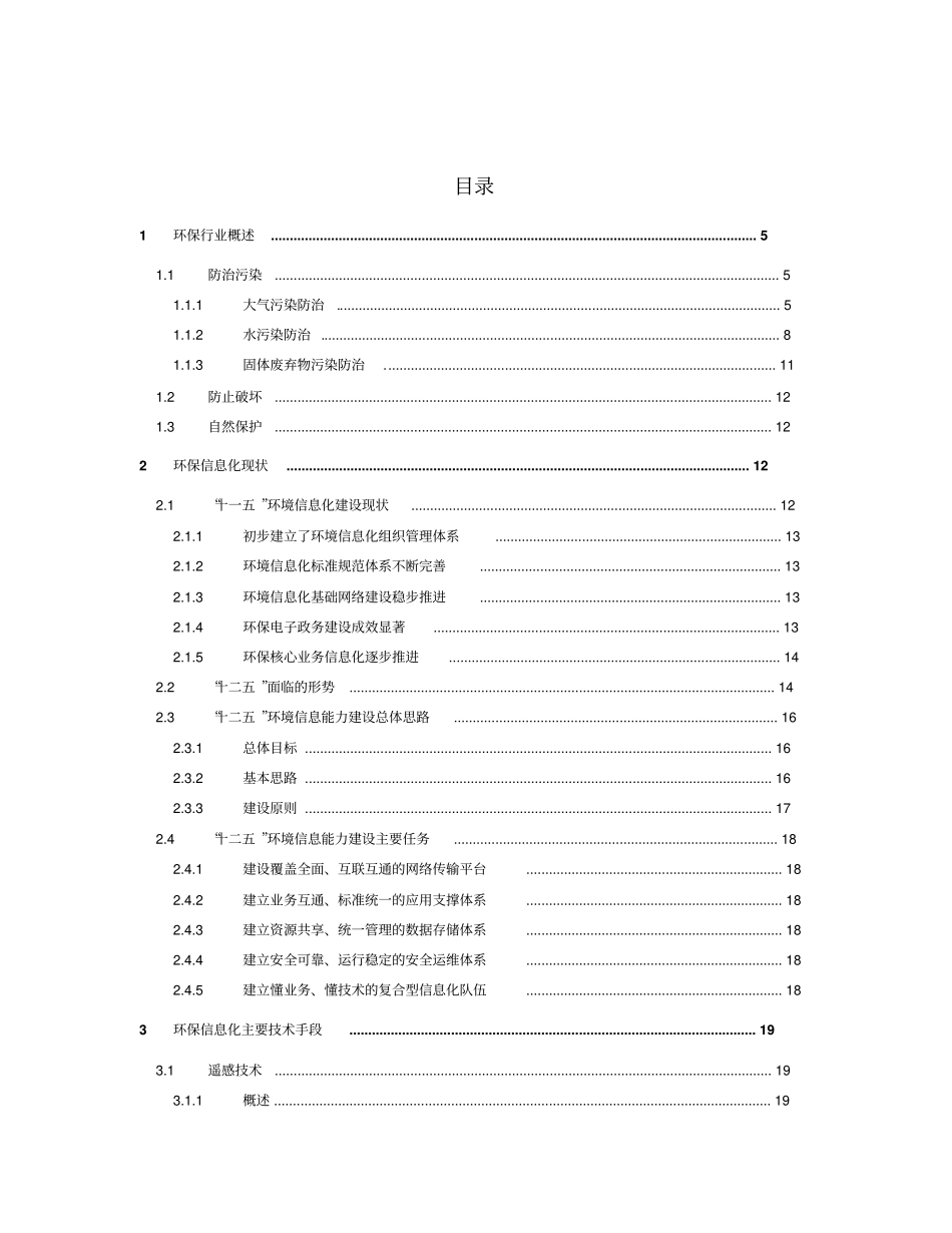 环保信息化行业分析报告_第2页
