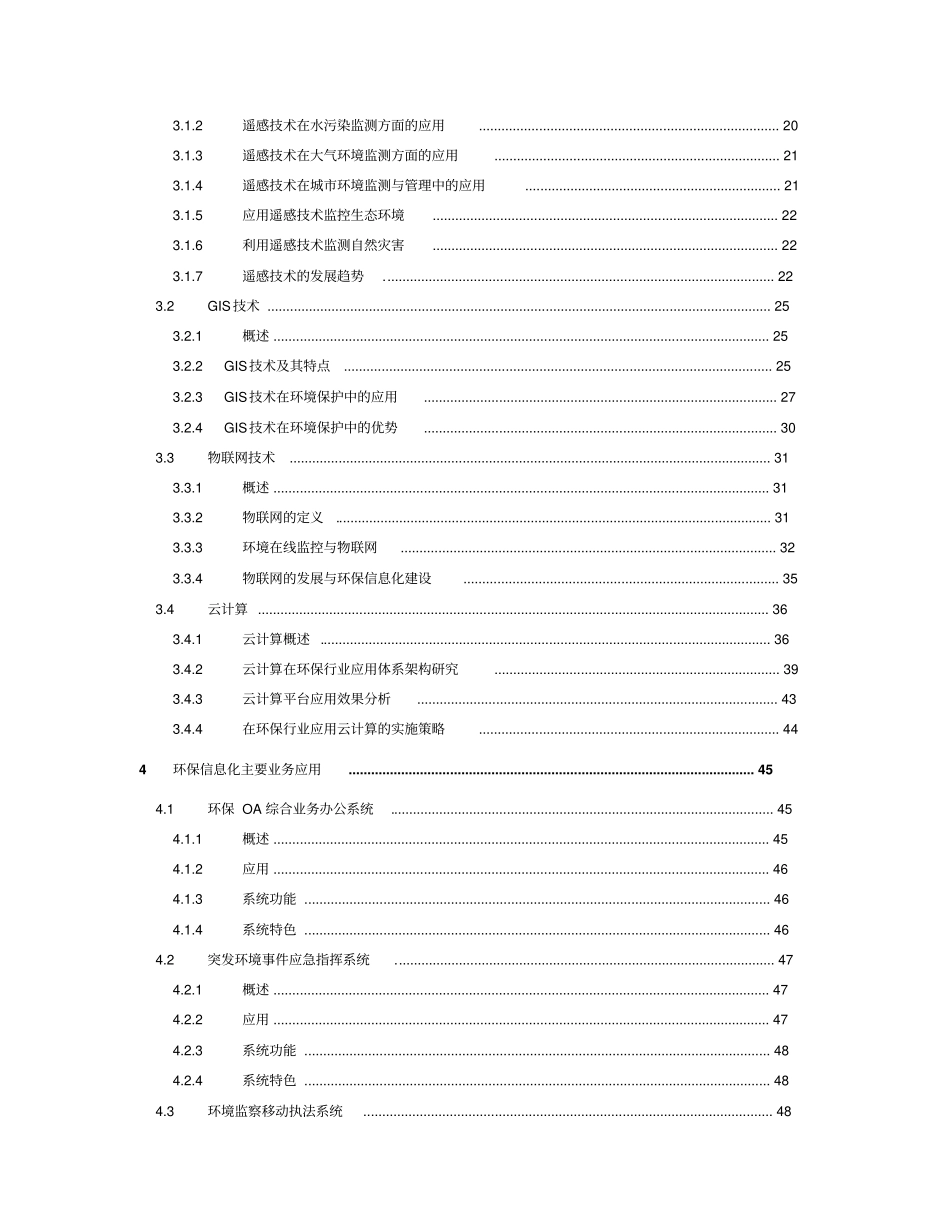 环保信息化行业分析报告_第3页