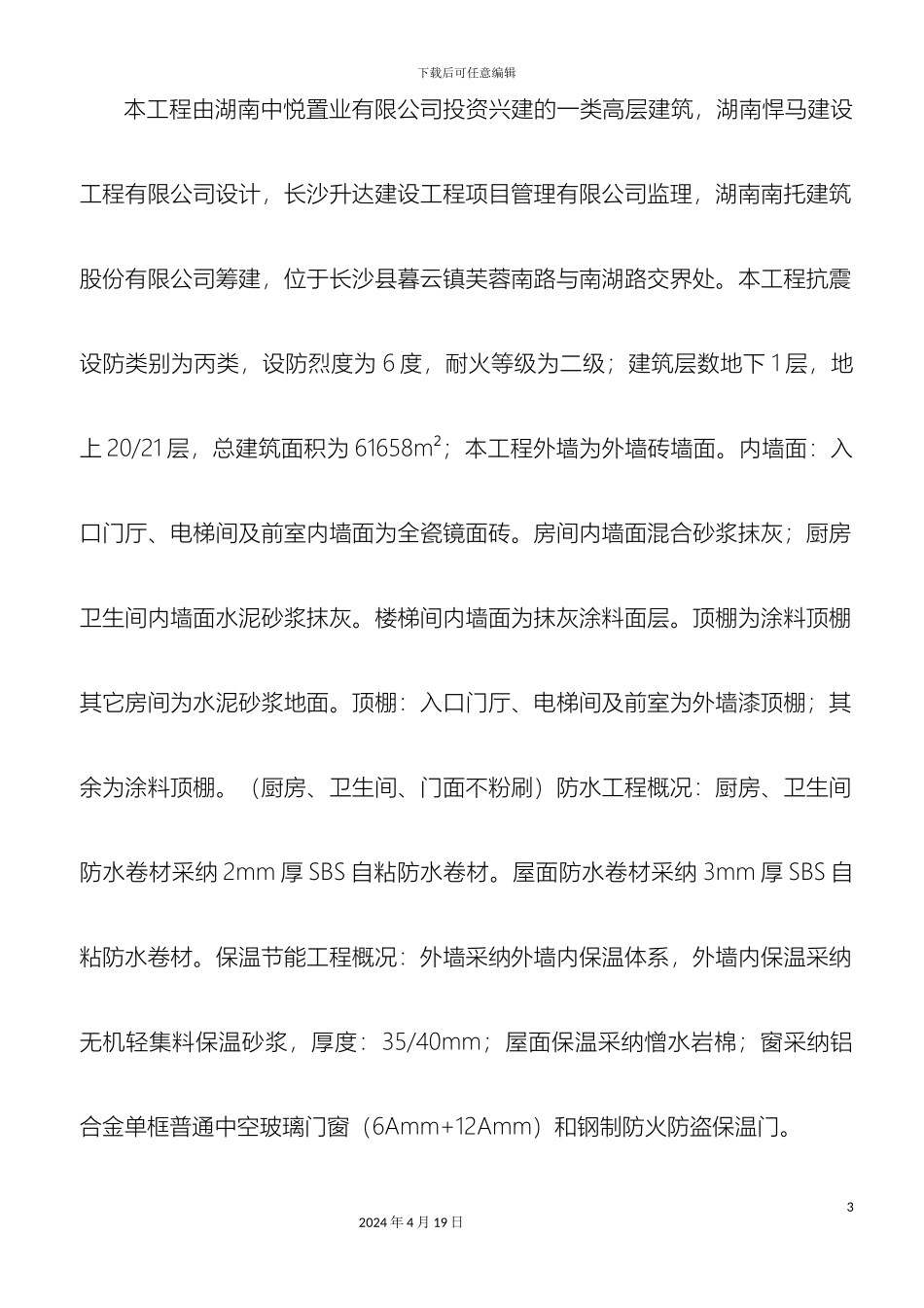 建筑工程施工质量标准化和工程质量常见问题专项治理工作方案范文_第3页