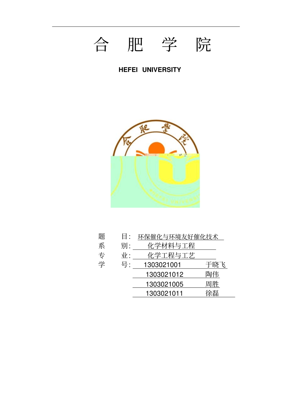 环保催化与环境友好催化技术资料_第1页