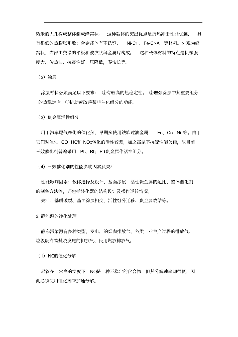 环保催化与环境友好催化技术资料_第3页