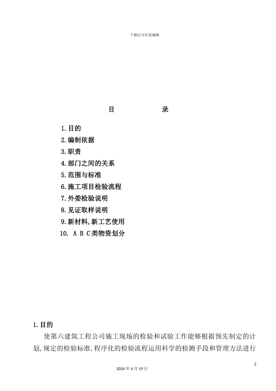 建筑工程施工质量检验_第2页