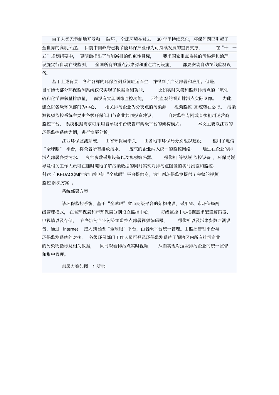 环保企业排污建设视频监控解决方案_第1页