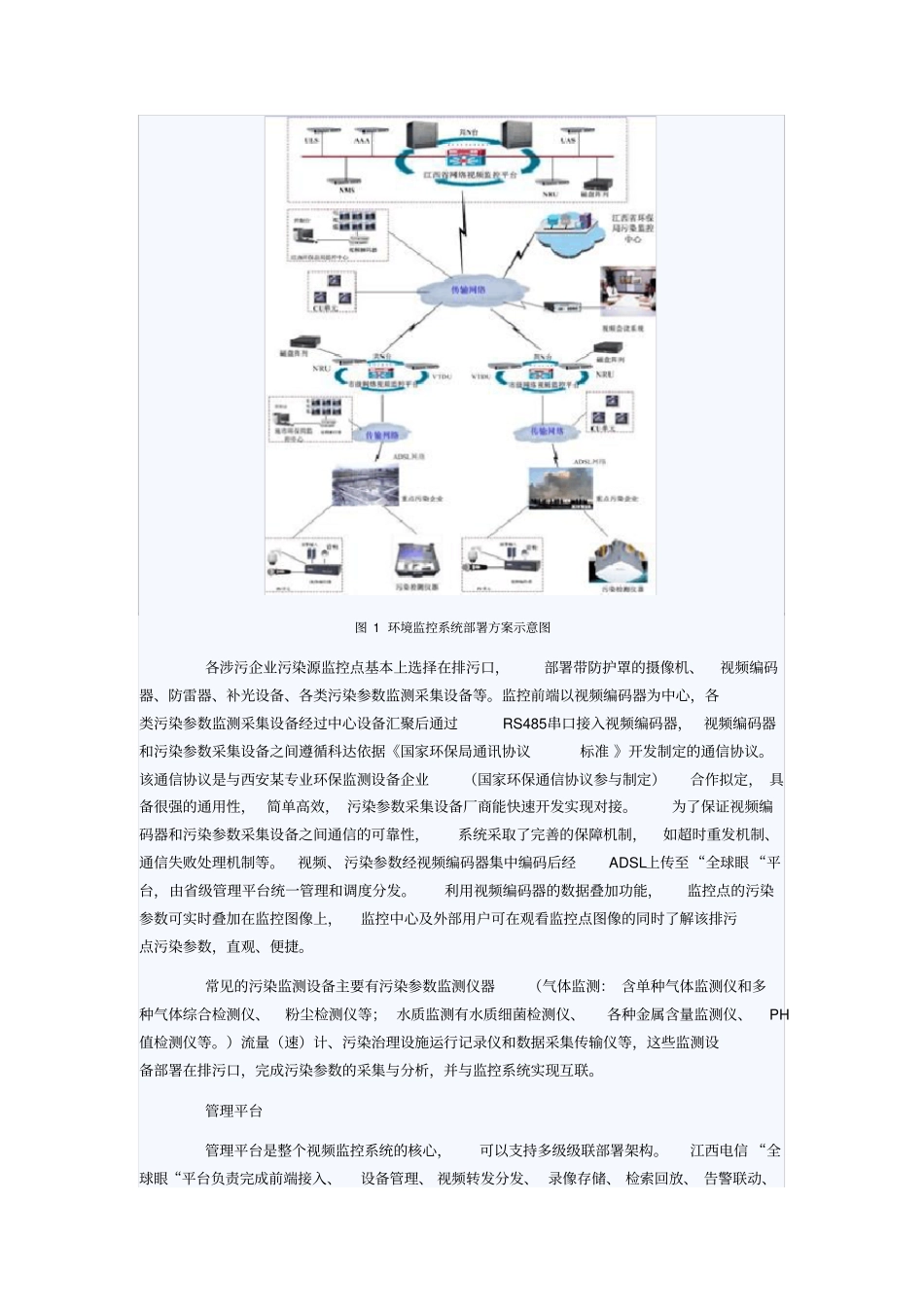 环保企业排污建设视频监控解决方案_第2页